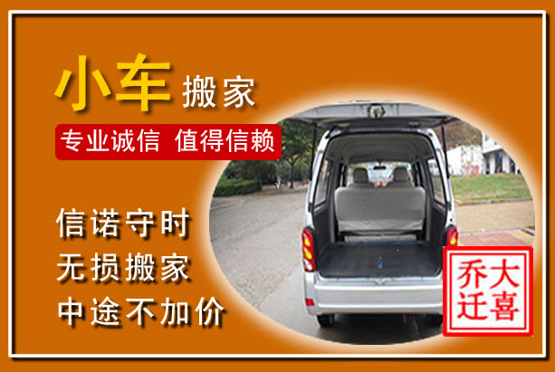 岳阳个人搬家