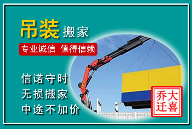岳阳吊装大件搬家