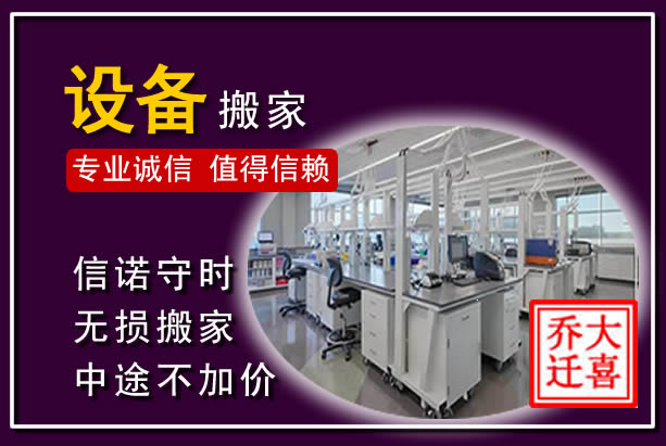 岳阳仪器设备搬运
