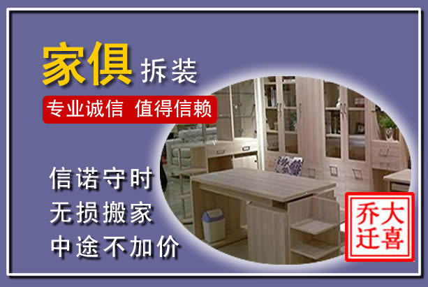 岳阳家俱拆装搬运